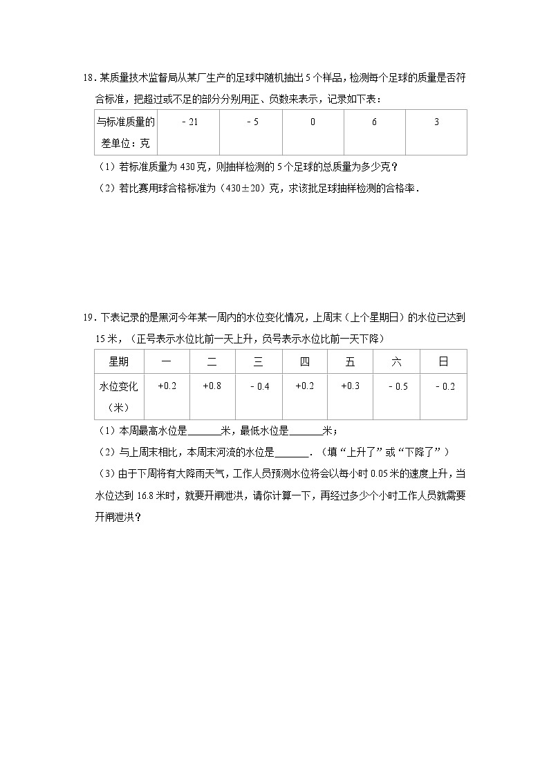 人教版2020-2021学年七年级数学（上）寒假作业：第01项：正数和负数   含答案 练习03