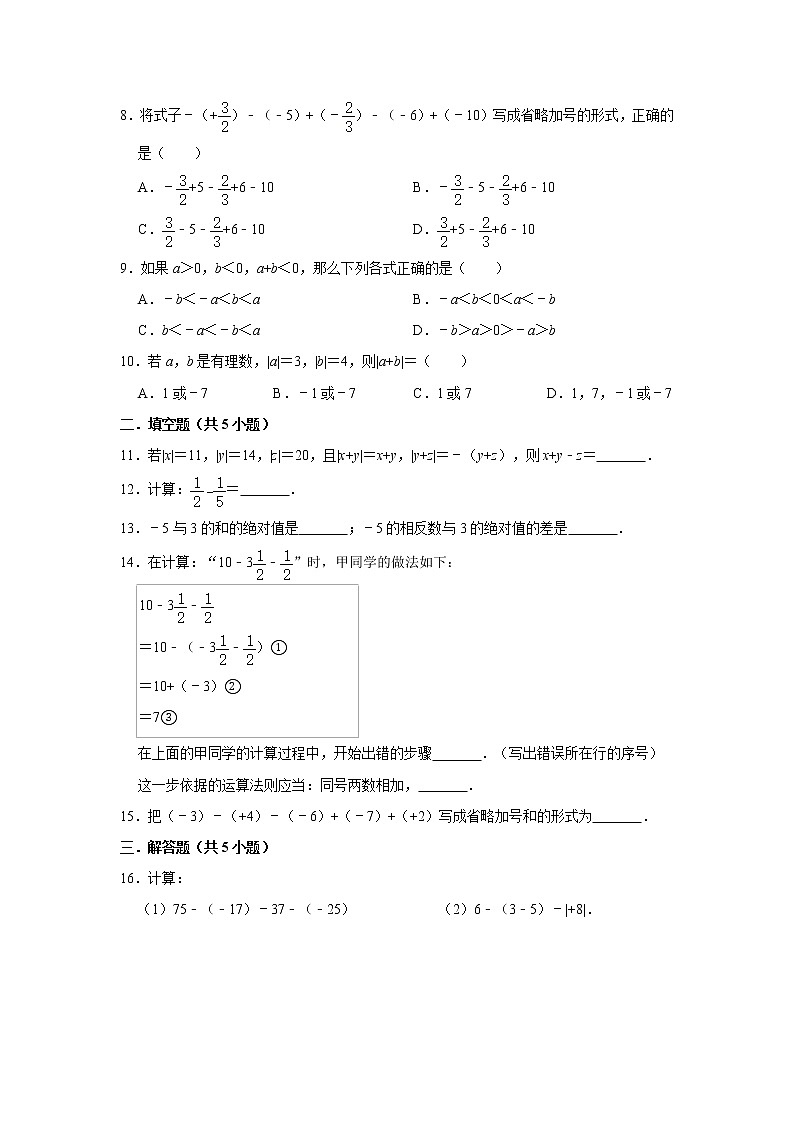 人教版2020-2021学年七年级数学（上）寒假作业：第03项：有理数的加减运算  含答案 练习02