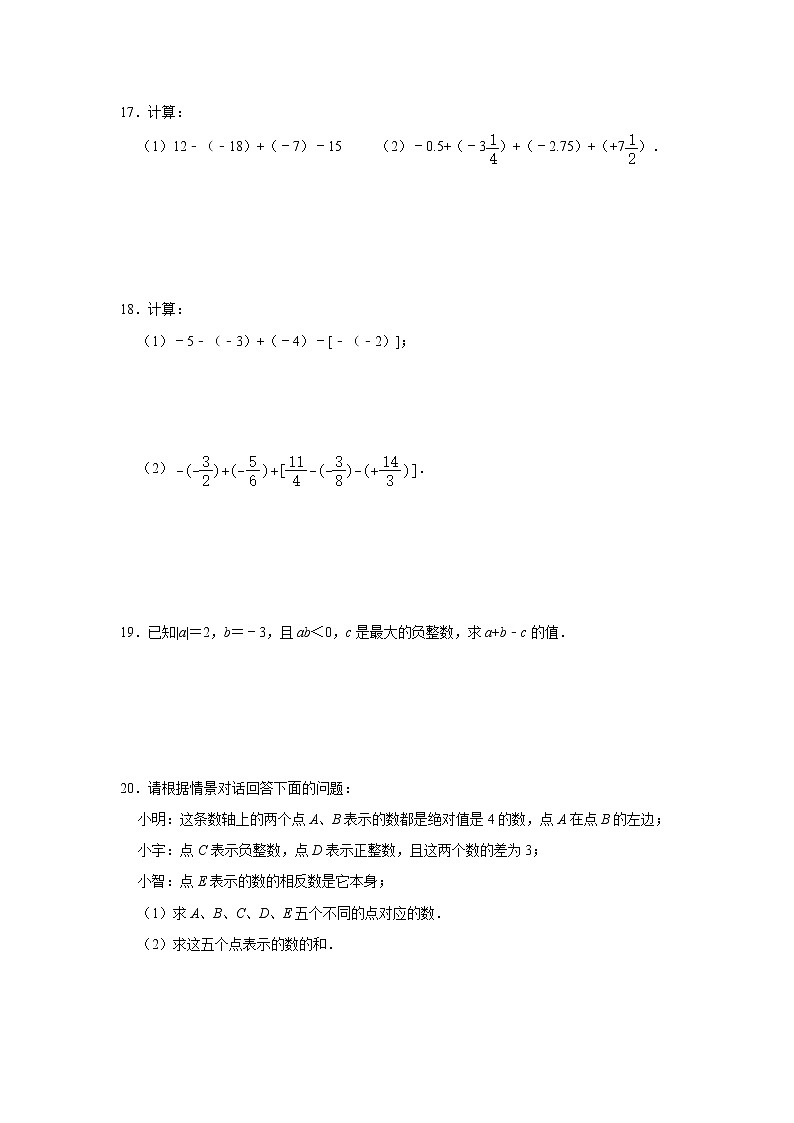 人教版2020-2021学年七年级数学（上）寒假作业：第03项：有理数的加减运算  含答案 练习03