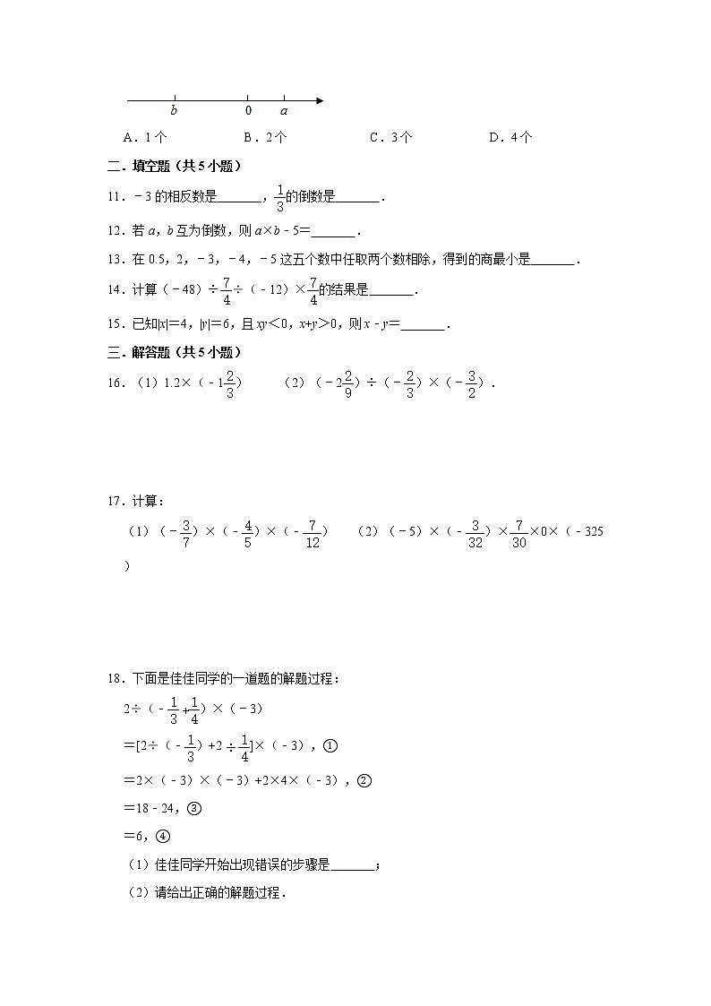 人教版2020-2021学年七年级数学（上）寒假作业：第04项：有理数的乘除运算    含答案 练习02