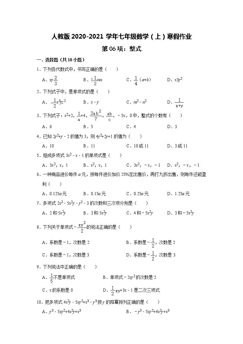 人教版2020-2021学年七年级数学（上）寒假作业：第06项：整式   含答案 练习01