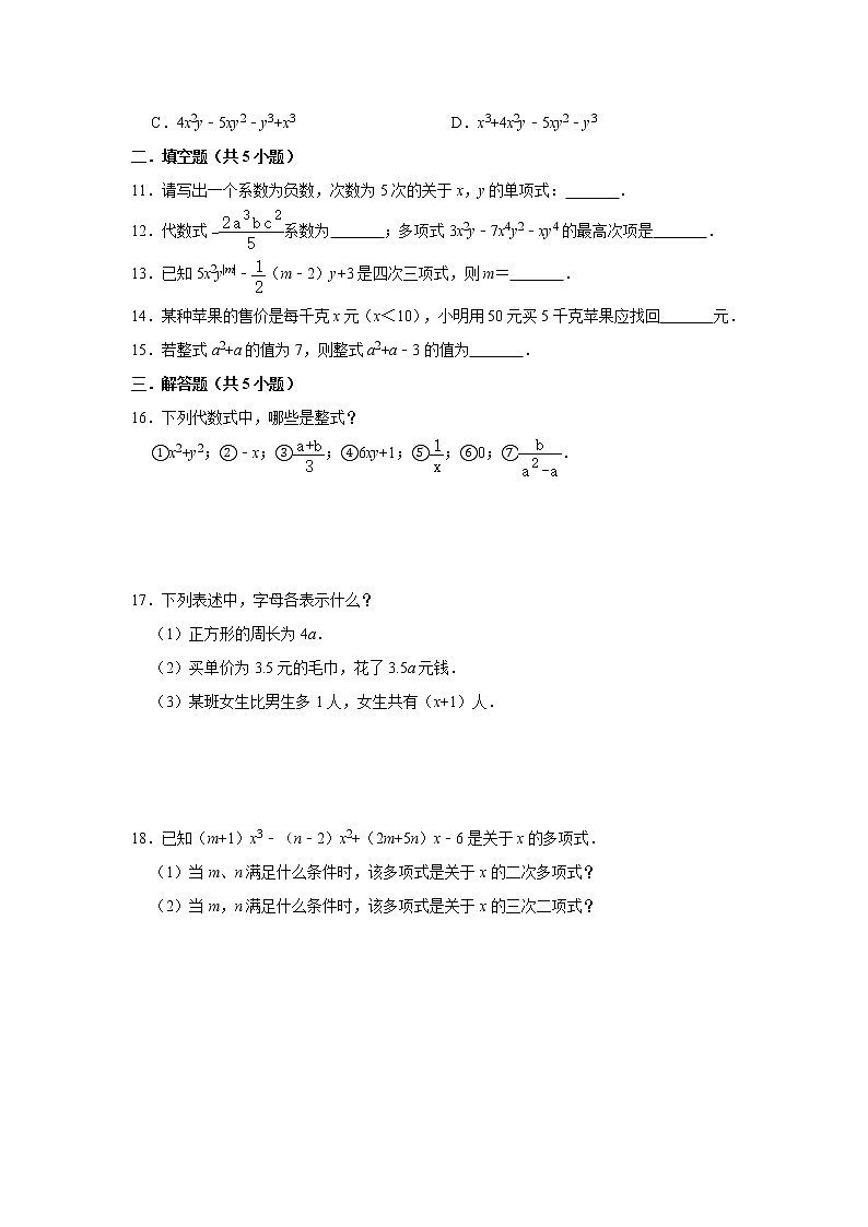 人教版2020-2021学年七年级数学（上）寒假作业：第06项：整式   含答案 练习02