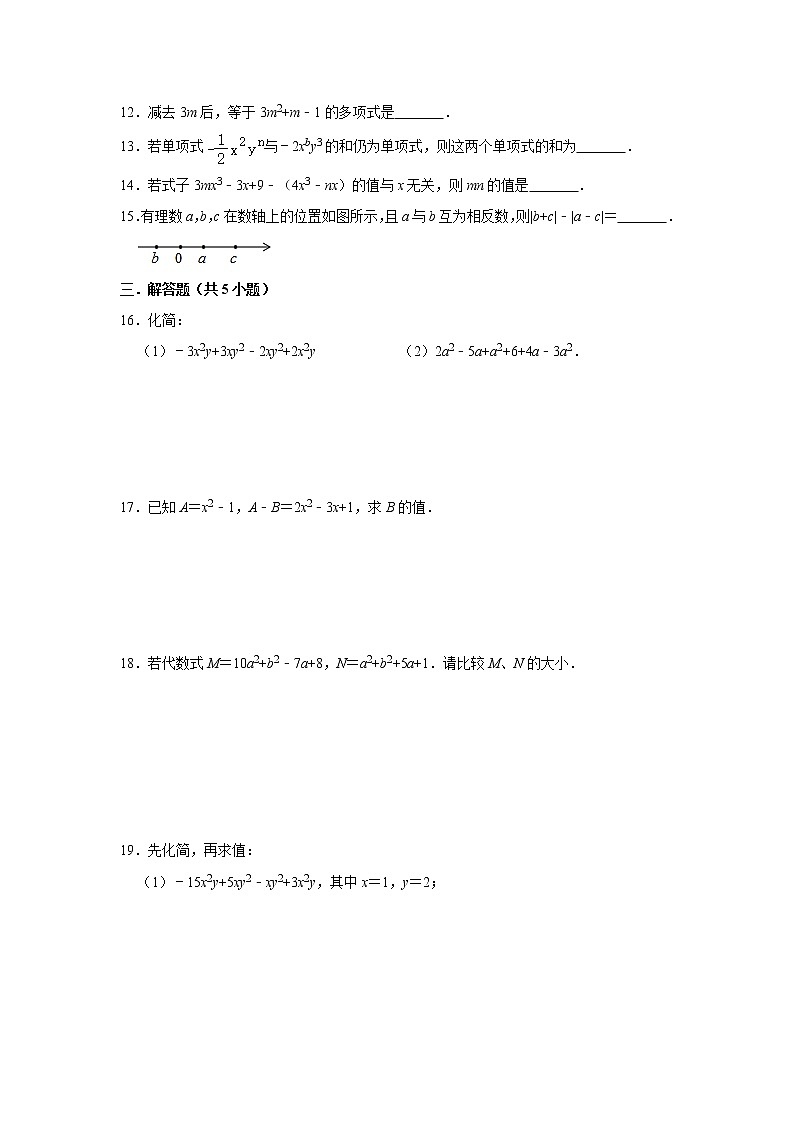 人教版2020-2021学年七年级数学（上）寒假作业：第07项：整式的加减    含答案 练习02