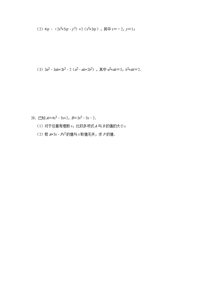 人教版2020-2021学年七年级数学（上）寒假作业：第07项：整式的加减    含答案 练习03