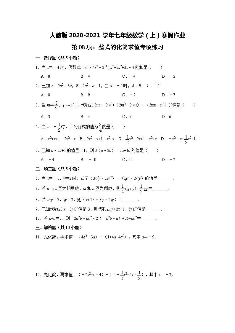 人教版2020-2021学年七年级数学（上）寒假作业：第08项：整式的化简求值专项练习    含答案01
