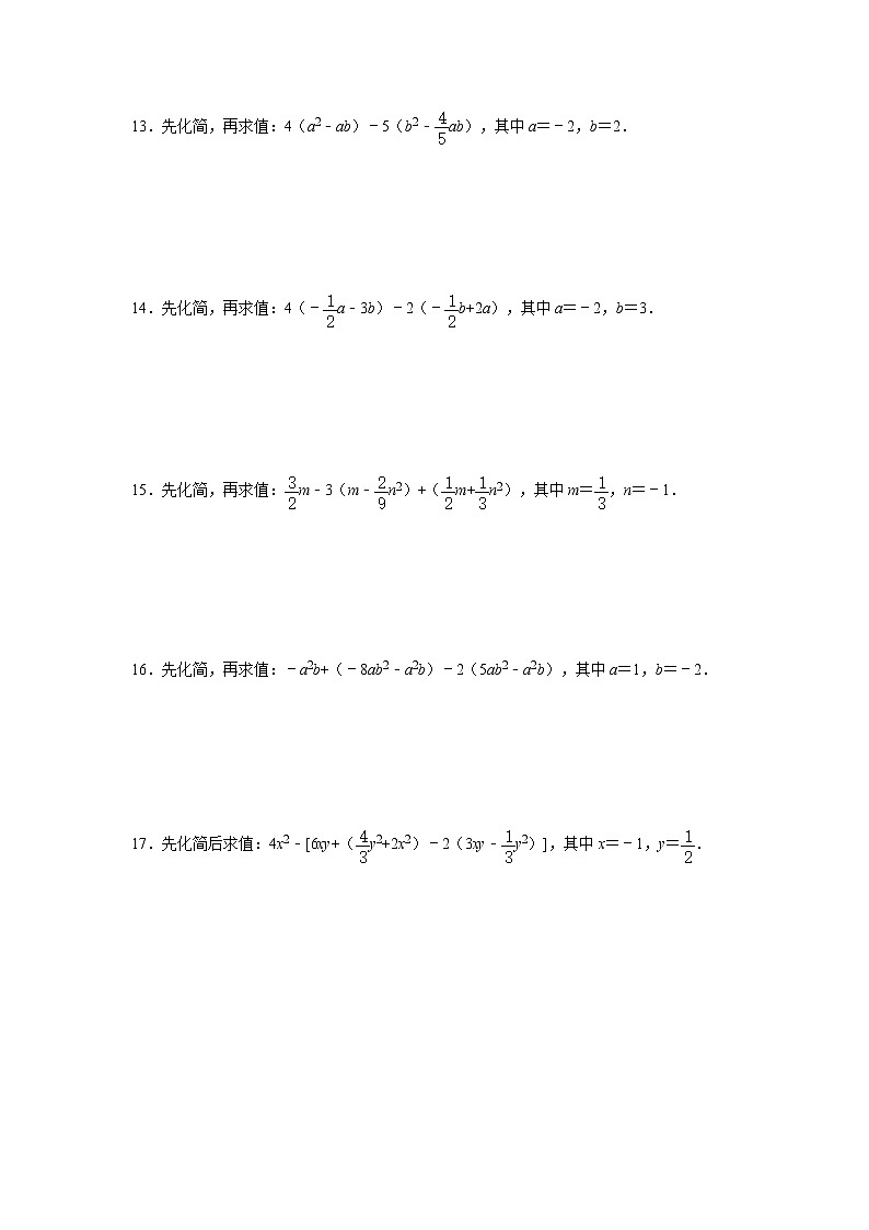 人教版2020-2021学年七年级数学（上）寒假作业：第08项：整式的化简求值专项练习    含答案02