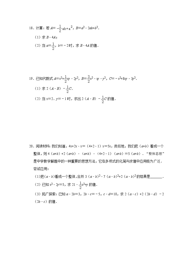 人教版2020-2021学年七年级数学（上）寒假作业：第08项：整式的化简求值专项练习    含答案03