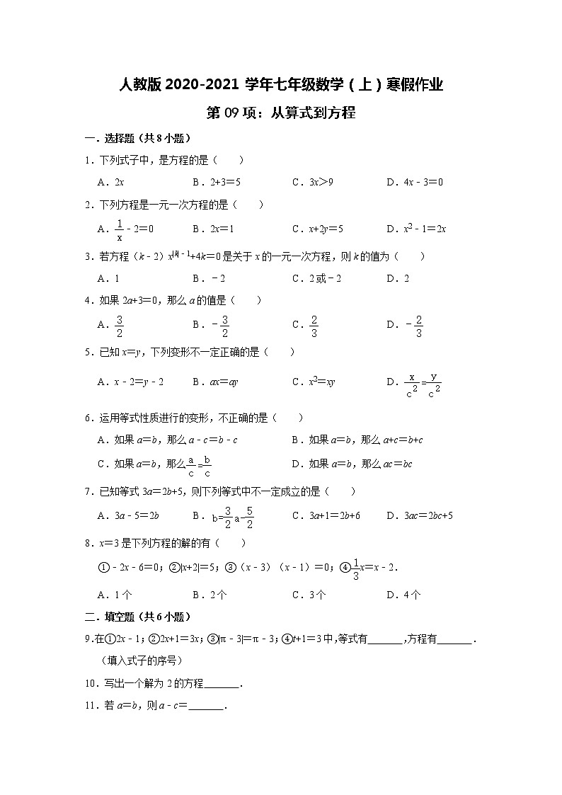 人教版2020-2021学年七年级数学（上）寒假作业：第09项：从算式到方程   含答案 练习01