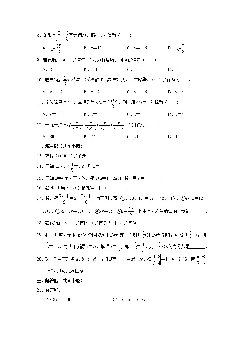 人教版2020-2021学年七年级数学（上）寒假作业：第10项：解一元一次方程    含答案 练习02