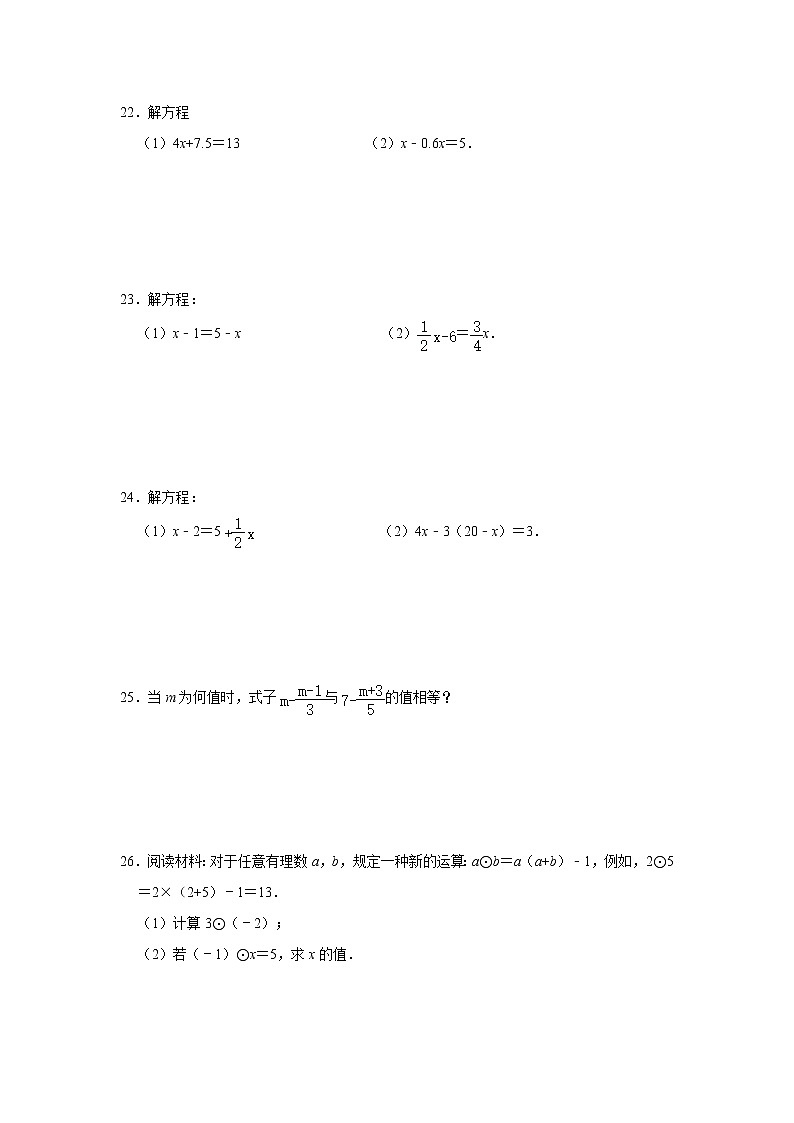 人教版2020-2021学年七年级数学（上）寒假作业：第10项：解一元一次方程    含答案 练习03