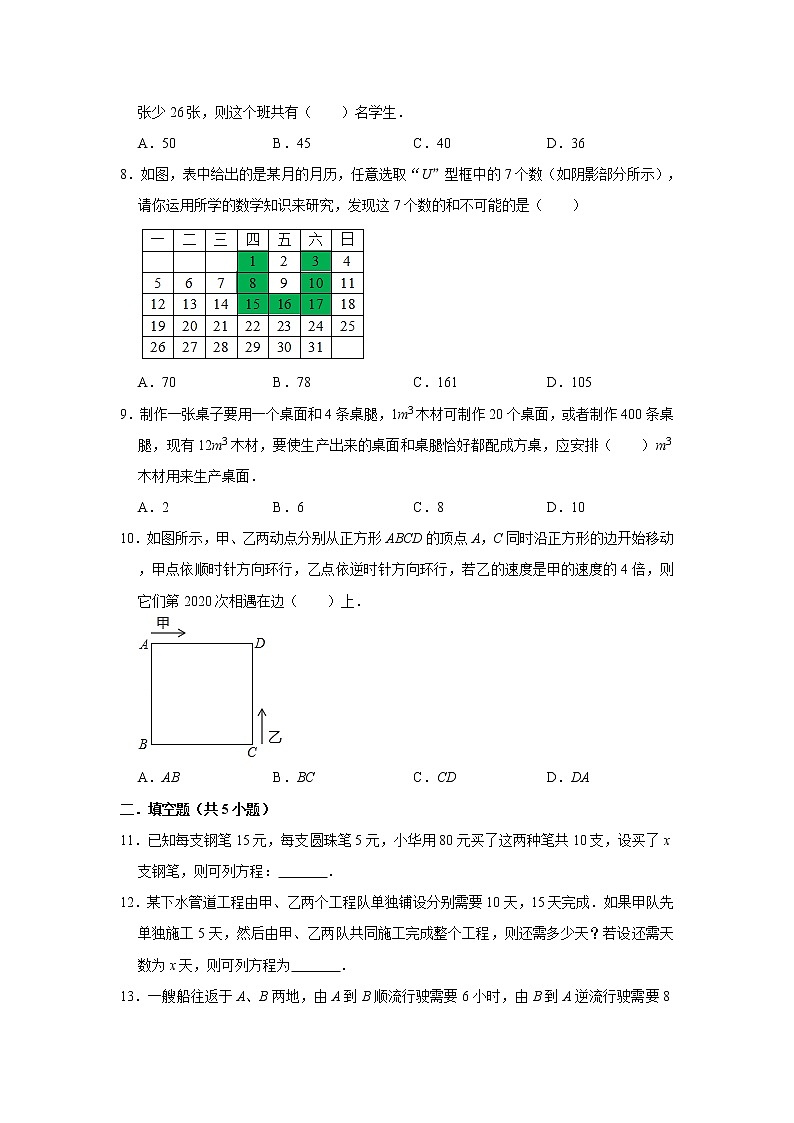 人教版2020-2021学年七年级数学（上）寒假作业：第12项：实际问题与一元一次方程    含答案02
