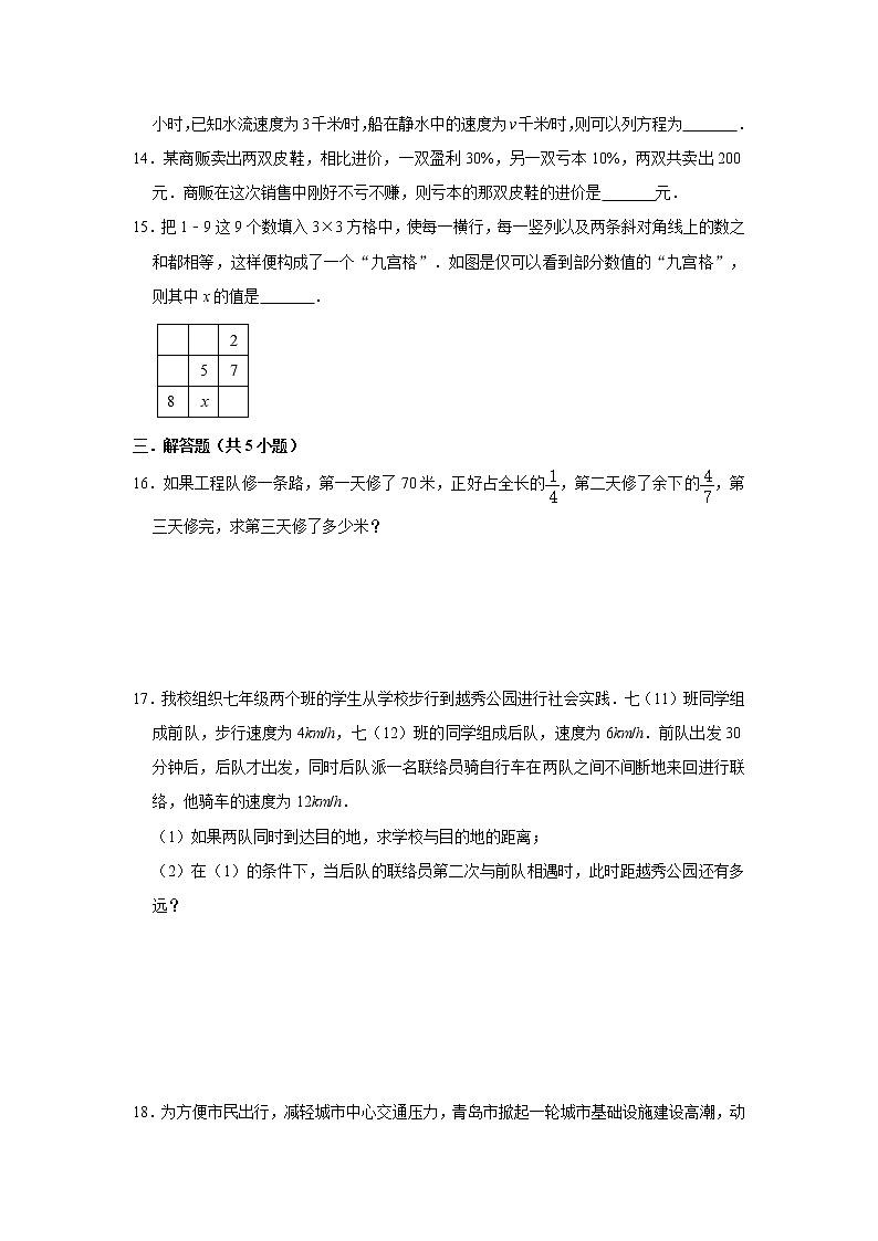 人教版2020-2021学年七年级数学（上）寒假作业：第12项：实际问题与一元一次方程    含答案03