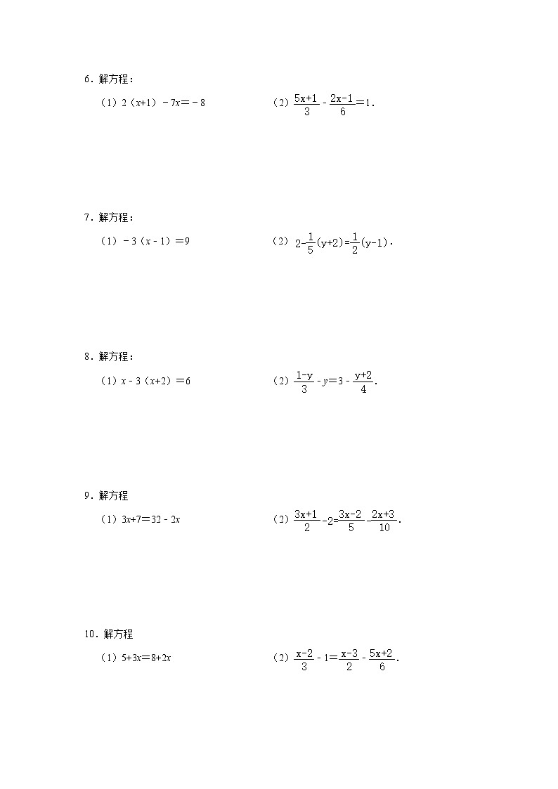 人教版2020-2021学年七年级数学（上）寒假作业：第11项：解一元一次方程专项练习    含答案02