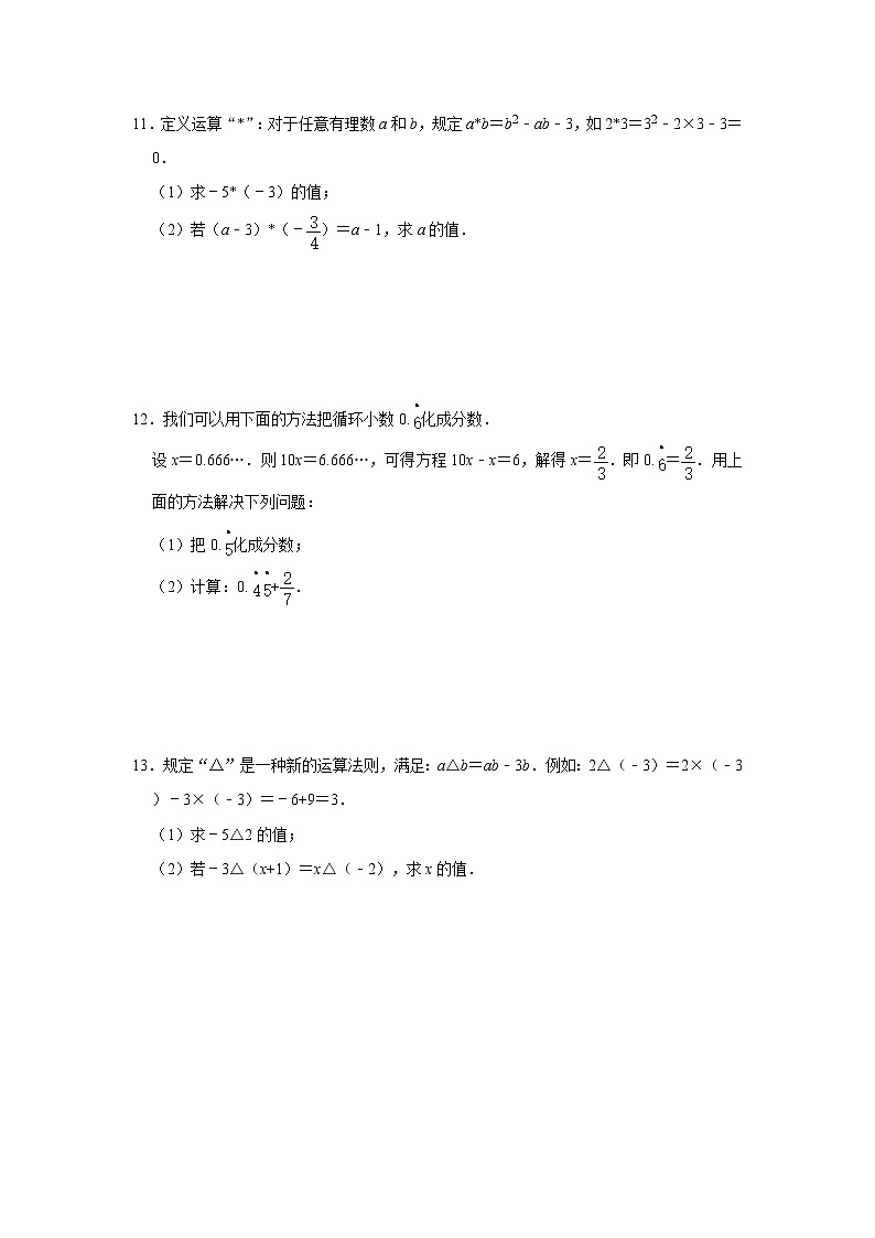 人教版2020-2021学年七年级数学（上）寒假作业：第11项：解一元一次方程专项练习    含答案03