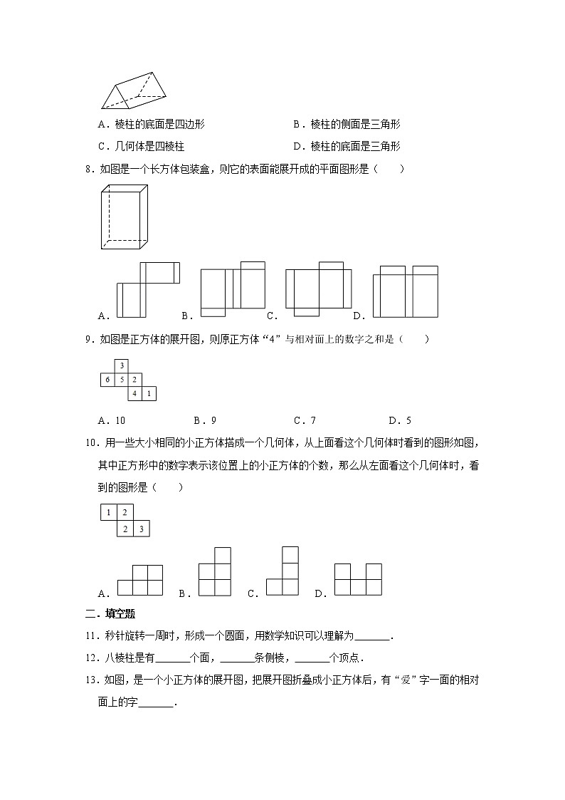 人教版2020-2021学年七年级数学（上）寒假作业：第13项：几何图形   含答案 练习02