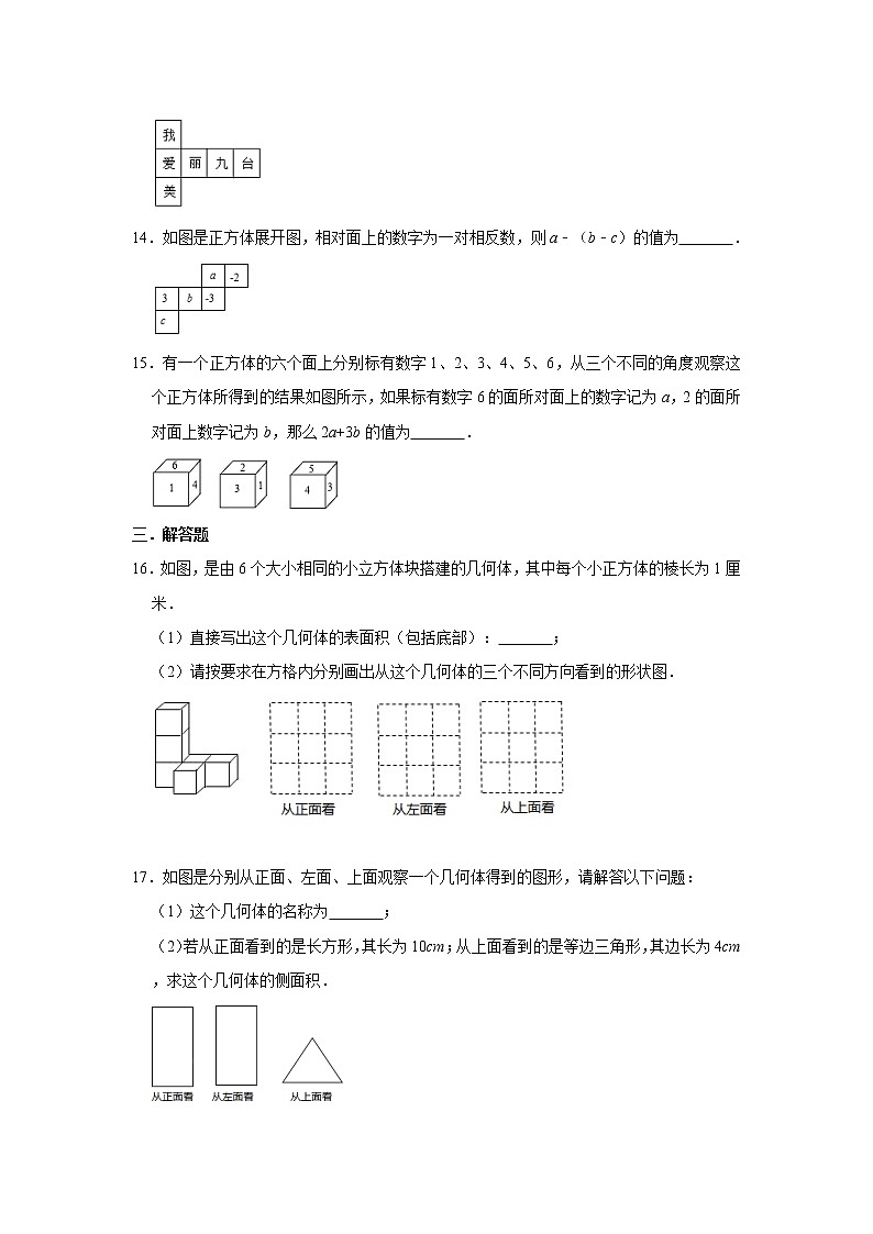 人教版2020-2021学年七年级数学（上）寒假作业：第13项：几何图形   含答案 练习03