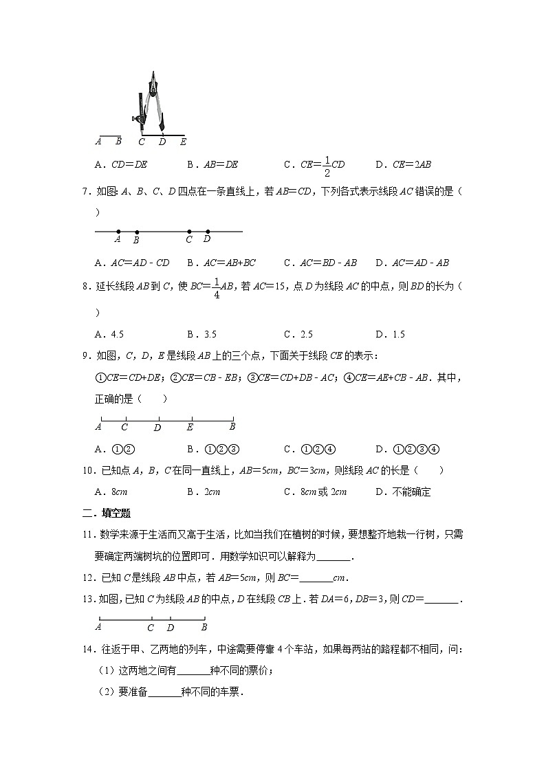 人教版2020-2021学年七年级数学（上）寒假作业：第14项：直线、射线、线段    含答案 练习02
