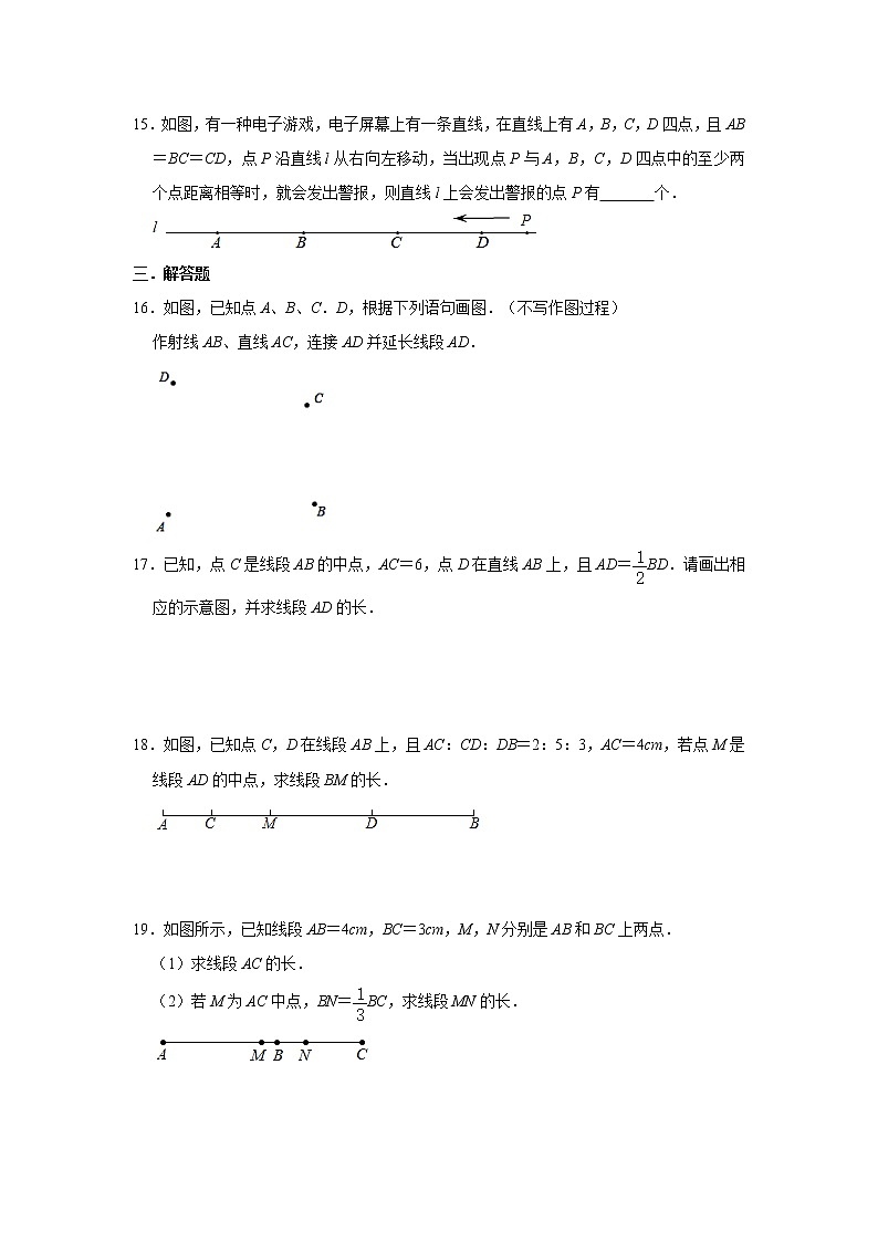人教版2020-2021学年七年级数学（上）寒假作业：第14项：直线、射线、线段    含答案 练习03