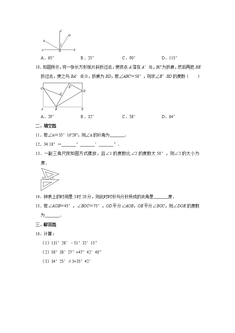 人教版2020-2021学年七年级数学（上）寒假作业：第15项：角    含答案 练习02