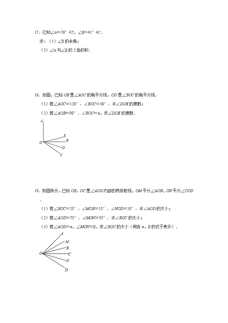 人教版2020-2021学年七年级数学（上）寒假作业：第15项：角    含答案 练习03