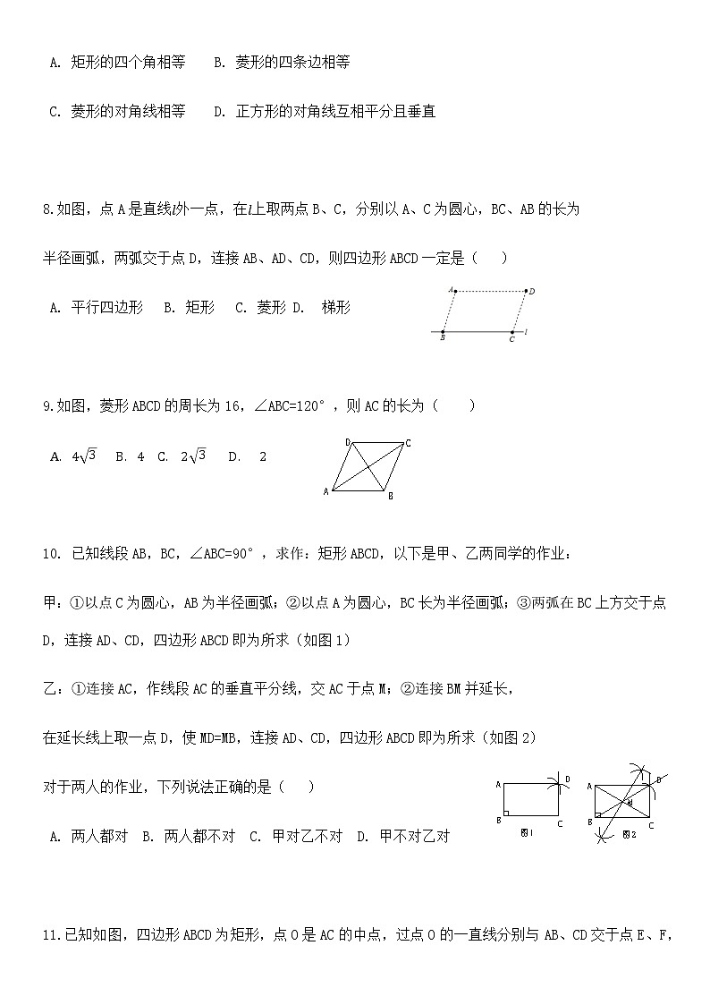 第1章特殊多边形-北师大版九年级数学上册期末单元练习（详解）02