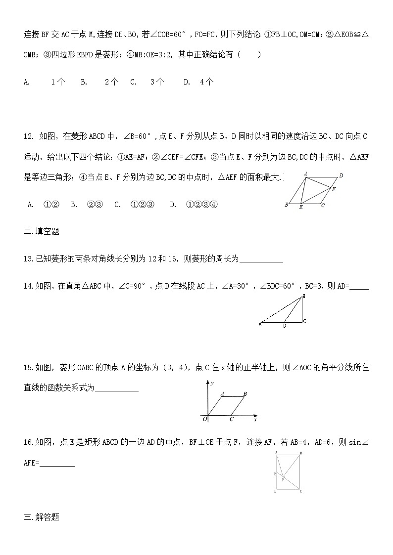 第1章特殊多边形-北师大版九年级数学上册期末单元练习（详解）03