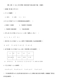 北师大版九年级上册第二章 一元二次方程综合与测试综合训练题