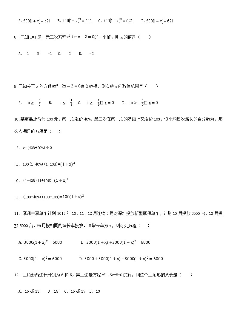 第2章一元二次方程-北师大版九年级数学上册期末单元练习（详解）02