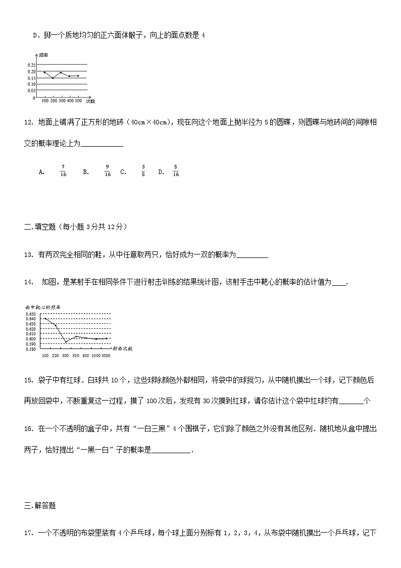 第3章概率的进一步认识-北师大版九年级数学上册期末单元练习（详解）03