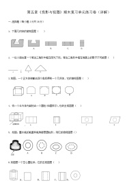 初中数学北师大版九年级上册第五章 投影与视图综合与测试课堂检测