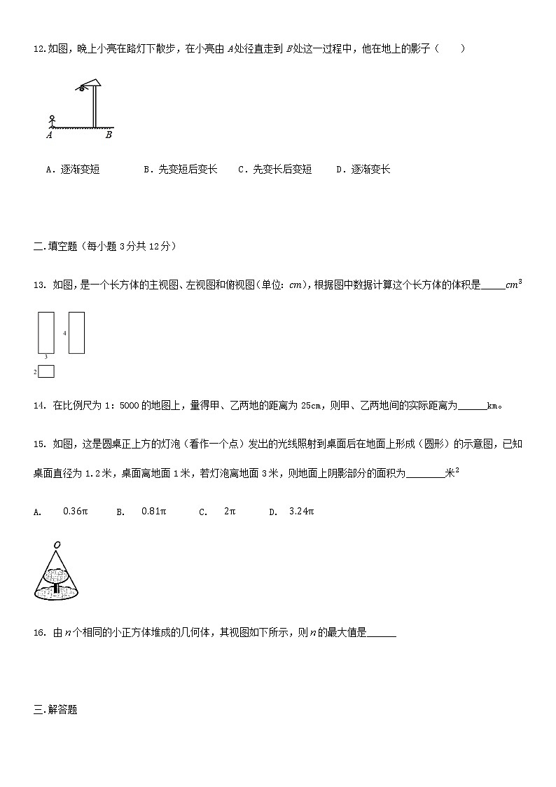 第5章投影与视图-北师大版九年级数学上册期末单元练习（详解）第3页