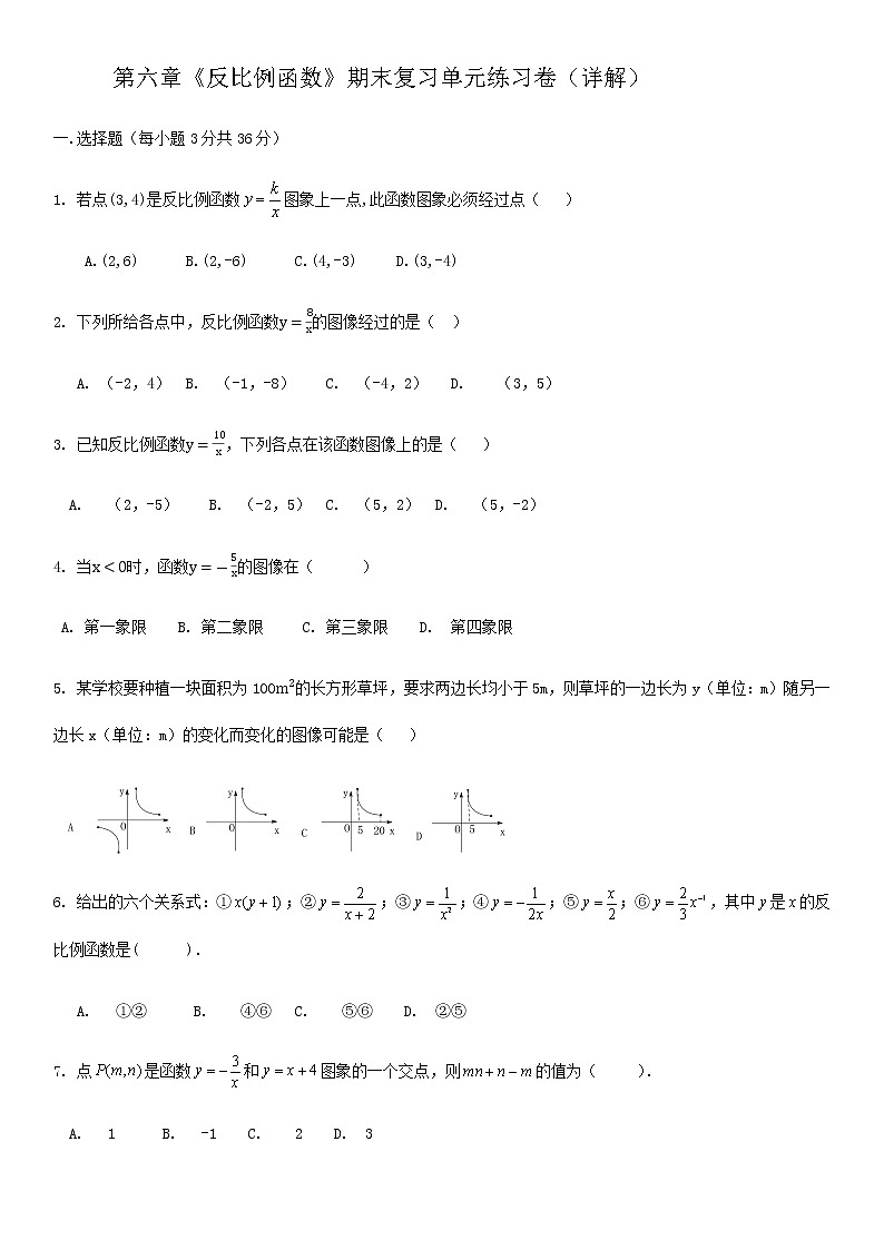 第6章反比例函数-北师大版九年级数学上册期末单元练习（详解）01