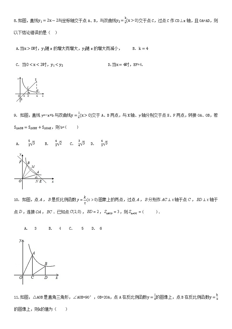 第6章反比例函数-北师大版九年级数学上册期末单元练习（详解）02