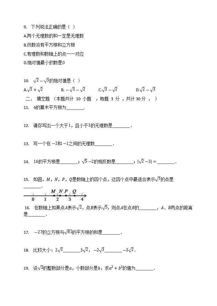 华东师大版八年级数学上册  第11章  数的开方  单元检测试题（有答案）02