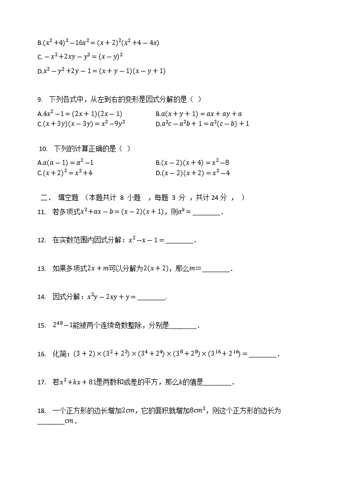 华东师大版八年级数学上册 第12章  整式的乘除 单元检测试题02