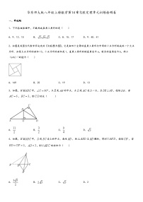 初中数学华师大版八年级上册第14章 勾股定理综合与测试同步训练题