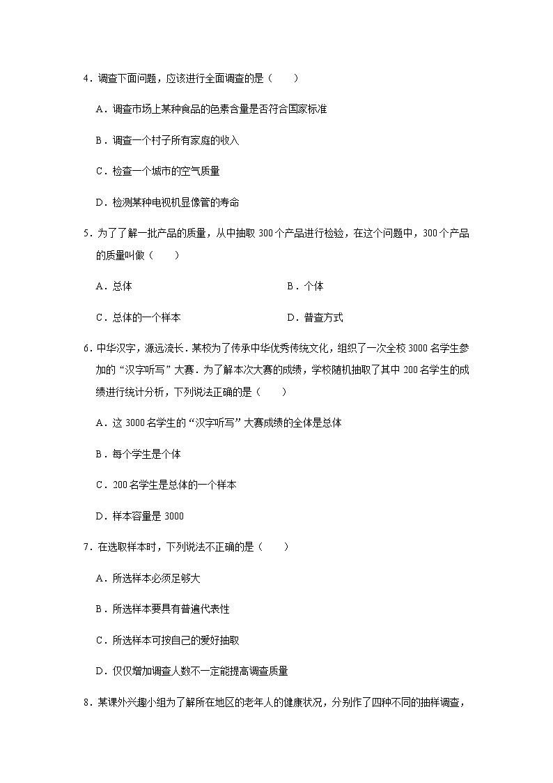 华东师大版八年级上册《第15章  数据的收集与表示》单元测试卷（解析版）02