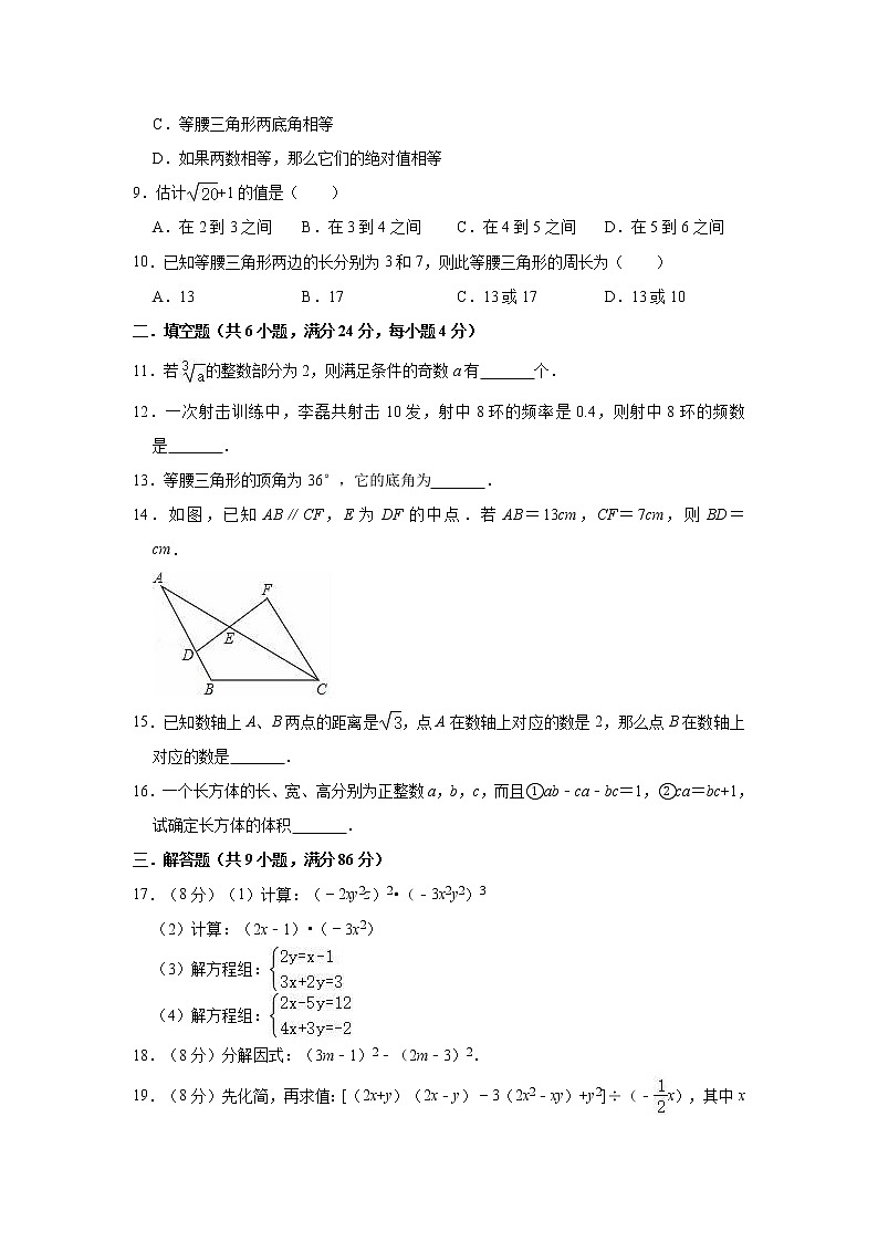 华东师大 版八年级上册数学期末复习试卷（有答案）02