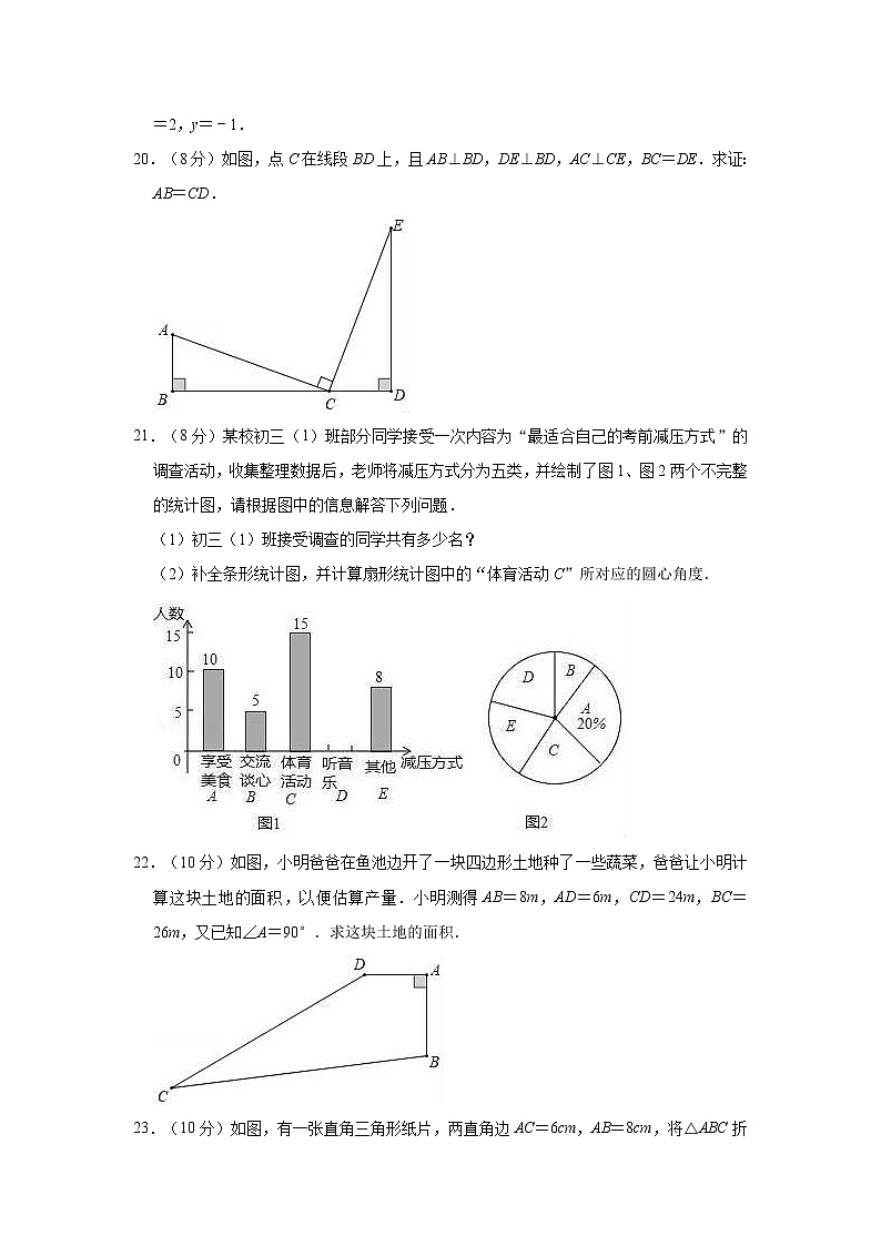 华东师大 版八年级上册数学期末复习试卷（有答案）03