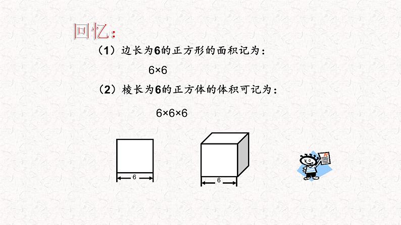 1.5有理数的乘方 课件03