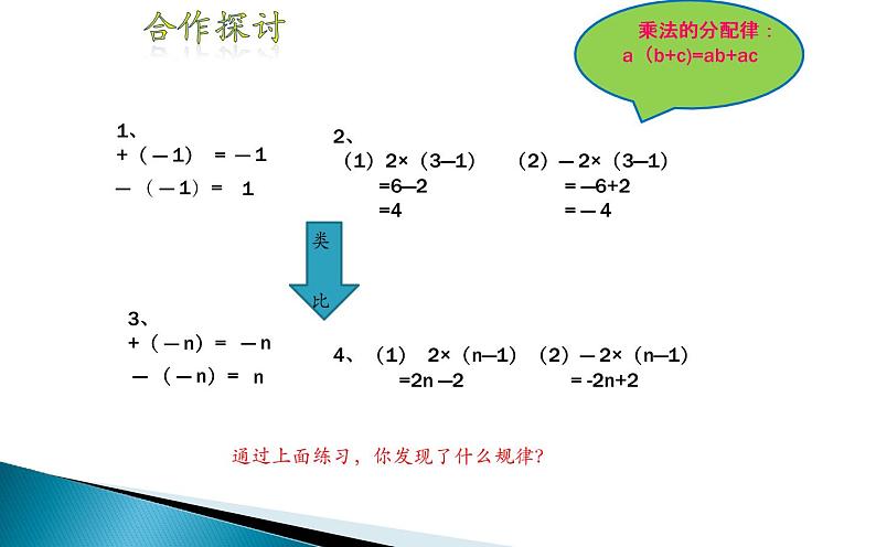 2.2.2整式的加减第二课时 课件03