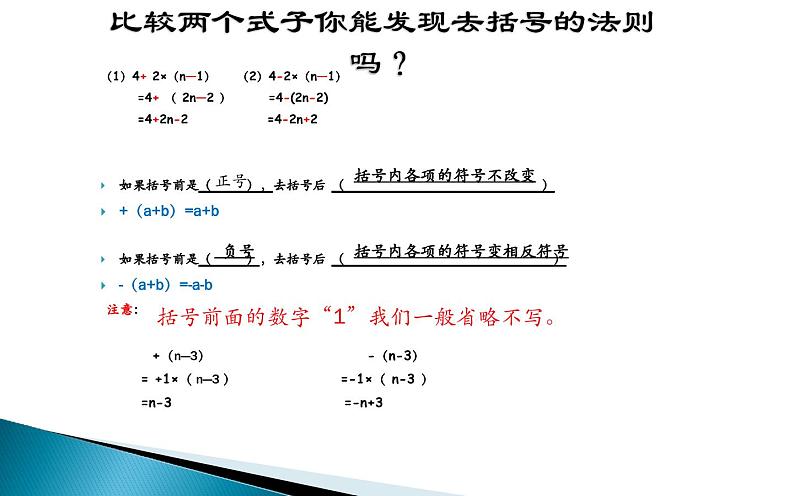 2.2.2整式的加减第二课时 课件04