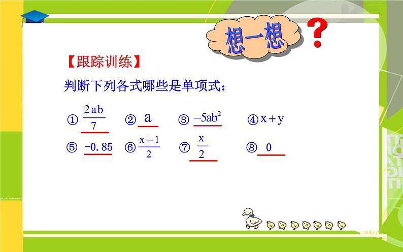 2.1.1单项式 课件05