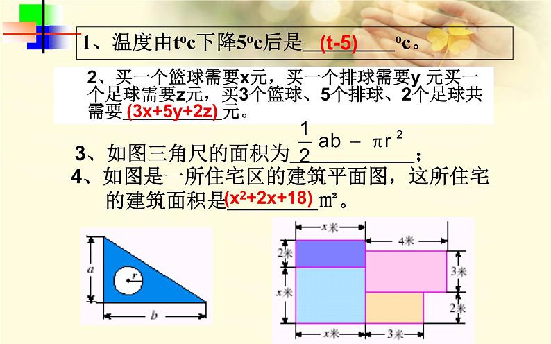 2.1.2多项式 课件05