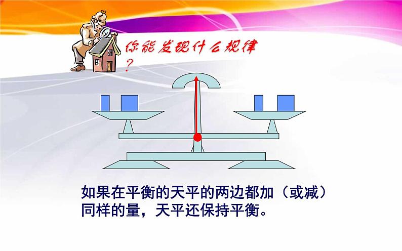 3.1.2等式的性质 课件05