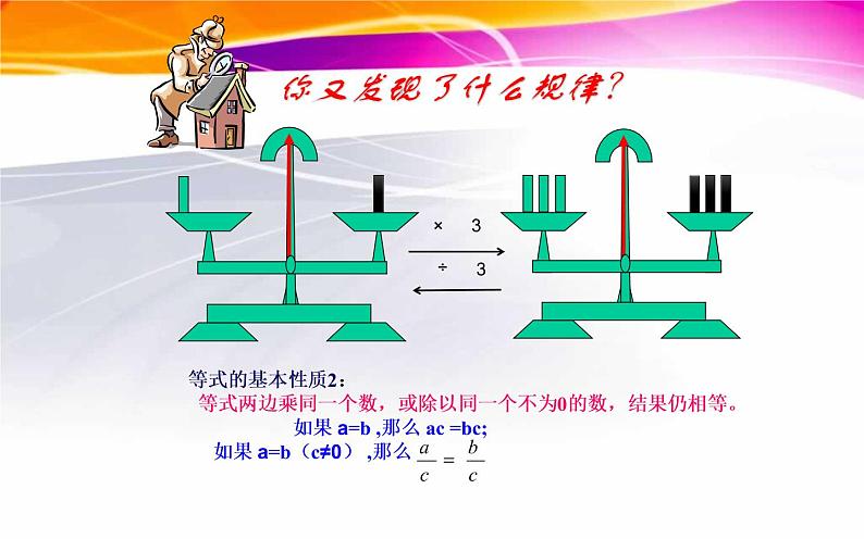 3.1.2等式的性质 课件07