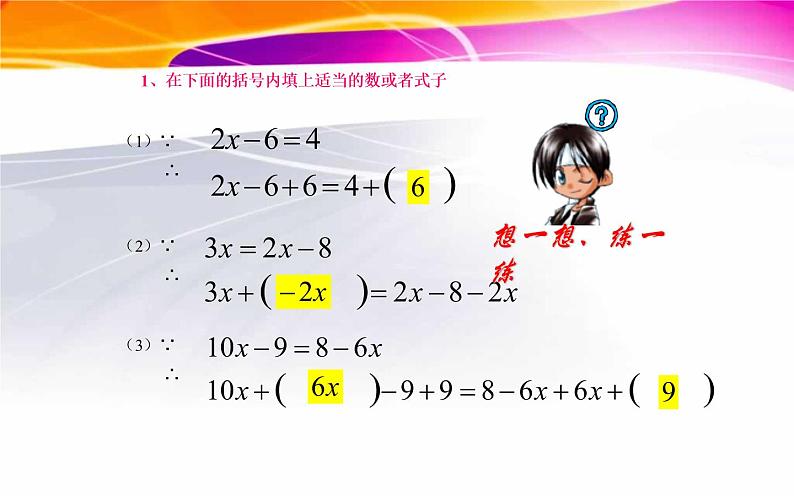 3.1.2等式的性质 课件08