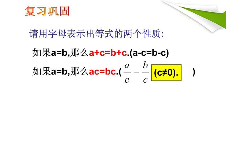 3.2合并同类项与移项 课件02