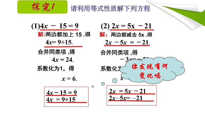 3.2合并同类项与移项 课件03