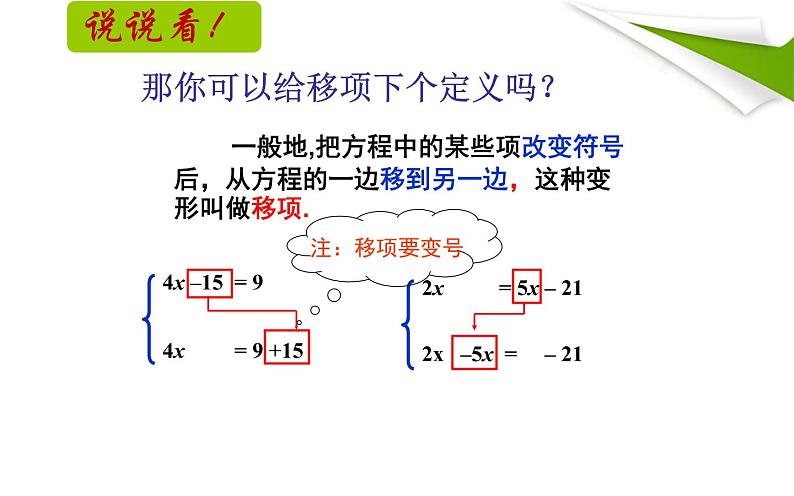 3.2合并同类项与移项 课件05